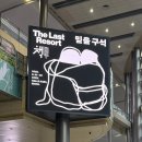 예스본한의원 | 서울국제도서전 지극히 개인적인 부스 후기