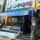 제주정제토속뚝배기 | 부부여행단 | 제주 정제 토속뚝배기 신천동에서 느끼는 제주도 감성