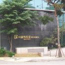 서울메트로 동대문 별관 이미지