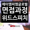 (주)에이엠피엠글로벌