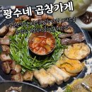 꽝수네 곱창가게 이미지