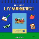 찾아가는 경제진로보드게임 | 💸 아이부터 어른까지! 실전 경제 감각을 키우는 카드게임 &#34;유쾌한 경제카드&#34;를 소개합니다