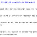 [공홈] 한국프로축구연맹, ‘2025 K리그 주요 현안 공청회’ 23일 개최 이미지