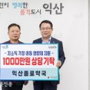 익산종로약국 새전북신문