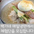 백가네냉면 이미지