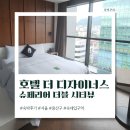 GS25 용산평화점 | 호텔 더 디자이너스 서울역점 &#39;슈페리어 더블 시티뷰&#39; 숙박후기 _ 서울역 용산역 숙소