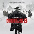 데이지 독 | 헤이트풀8 결말 줄거리, 눈보라 속 8명 누가 거짓말을 하고 있을까