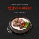 업종변경 프로모션은 옛날아우내순대 창업 이미지