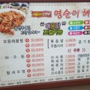 영순이해물찜 이미지