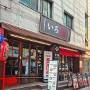 광명로 110번길 | [성남/성남동] 모란역술집 이로 이자카야 n 번째 방문 계절메뉴 도다리회와 모든 메뉴가 맛있는 곳