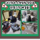 작전서운동 | 장기동 작전서운동 하수구막힘 인천 맨홀역류 누수공사