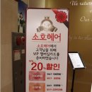 소호미용실 이미지