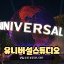 2024 오사카 유니버설 재팬 할로윈 호러나이트 어트랙션 및 좀비 쇼 정보