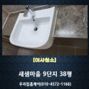 새샘약국 | 우리집홈케어」 - 세종시 소담동 새샘마을 9단지 청소후기 - 입주청소후기, 입주청소방법, 입주청소가격