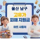 씨유 야음신선로점 | 울산 남구 고유가지원금 사용 가능한 마트 사용처