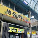 동훈상회