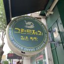 그랜드제과 이미지
