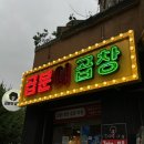 원종방앗간 이미지