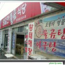 영일만식당 이미지