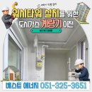 [부산 화명대림타운] 워시타워 설치 전 공간 확보 | 도시가스 계량기 이전 및 배관공사