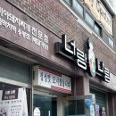 용봉로 | 광주 용봉동 분식 맛집, 너랑나랑 | 김치찌개 정겨운맛 광주로컬맛집 솔직후기
