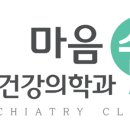 쉼정신건강의학과의원 이미지