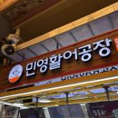 시민초밥 | 부산 부전시장 | 초밥 포장 맛집 시민공원 피크닉 추천 - 민영활어공장 부산부전시장점