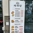 사라당 이미지