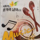 숟가락장단 이미지