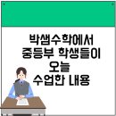 박샘수학학원 - 연수구 비류대로186번길 20 | 박샘수학학원