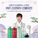 [기사]이찬원 샴퓨 어헤즈 2021년 설맞이 선물 대전 호평~좋아요, 추천꾸욱💞🌸🌳 이미지