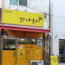 맛나국집
