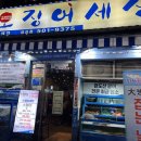 오징어 세상 | 삼성역회 삼성역회식 <오징어세상 삼성점> 광어회(중) 후기