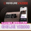 비엔엠코리아 | 차량용블랙박스 아이나비VX2000 탈거 및 설치비용