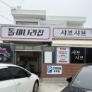 명륜동-8 | 부산 동래 명륜동 맛집 돌미나리 샤브샤브 미나리듬뿍 내돈내산 후기