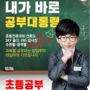 김샘전문과외 | [초등전문과외][공부대통령] 전국 자사고 전형규모 및 일정, 전형방법 및 교과반영