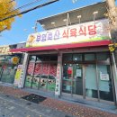 부영식당 | 부영축산 식육식당