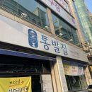 천안 신방동 “통발집”