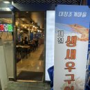 대청조개마을장유젤미점 이미지