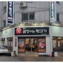 꼼장어와뒷고기포차 이미지