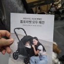 (주)모두 | [개모차/폼포라펫]내돈내산 모두 웨건 후기 (메가주)