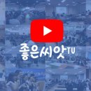 좋은씨앗 이미지