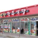 한주식당 이미지