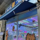 뽀꼬뽀꼬 인형뽑기방 이미지