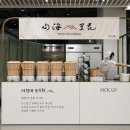 디자인산해 | 더현대 서울 또우화(또우푸딩) 팝업 방문 후기 🍧
