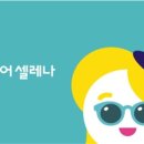 삼성영어셀레나수지이현학원 이미지