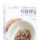 티 블렌딩 이미지