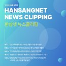한상넷 뉴스클리핑 - 2023년 5월 3주차