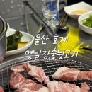 옛날참숯뒷고기