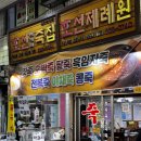 호선먹거리죽집